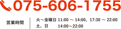 tel 075-606-1755